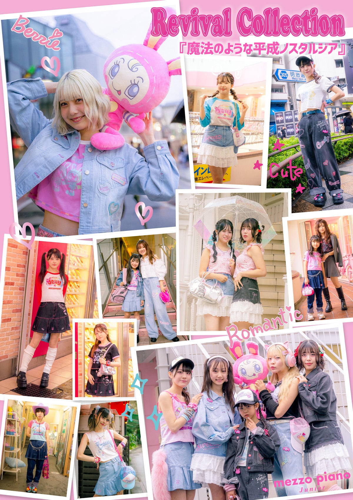 平成ファッション再来！】メゾピアノジュニアの平成ファッションを復刻