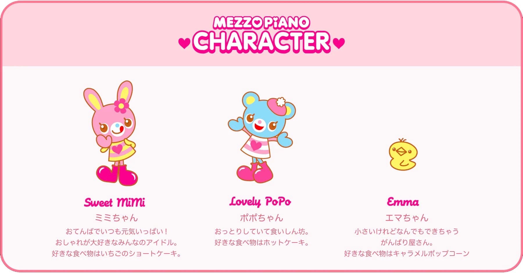 懐かしいあのキャラのアイテム第3弾が発売決定！mezzo piano（メゾ