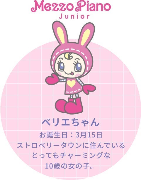 完全受注生産】ファン待望のBIGぬいぐるみが登場！メゾ ピアノ「ベリエ