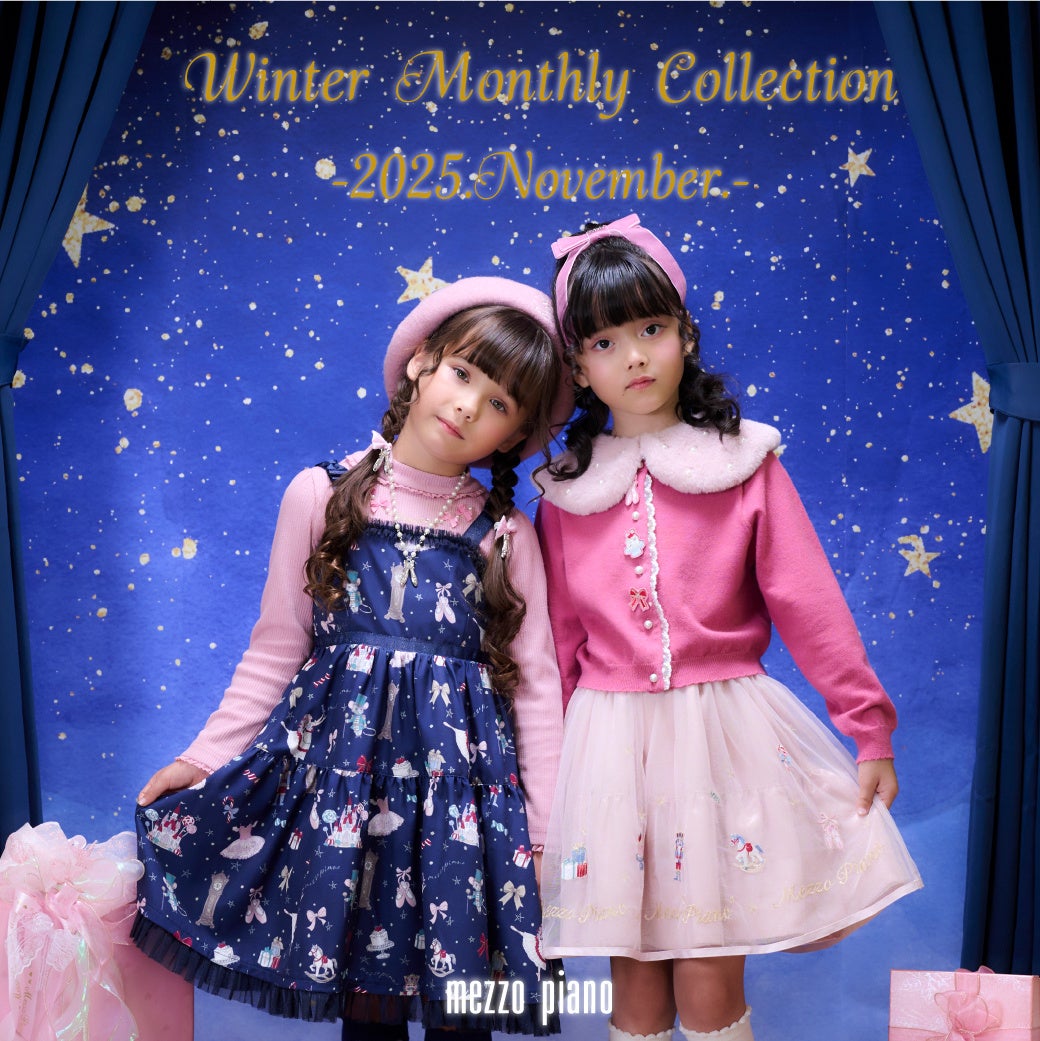 ベビーべリエちゃん」の愛称で人気のアイテムがメゾピアノから今年も