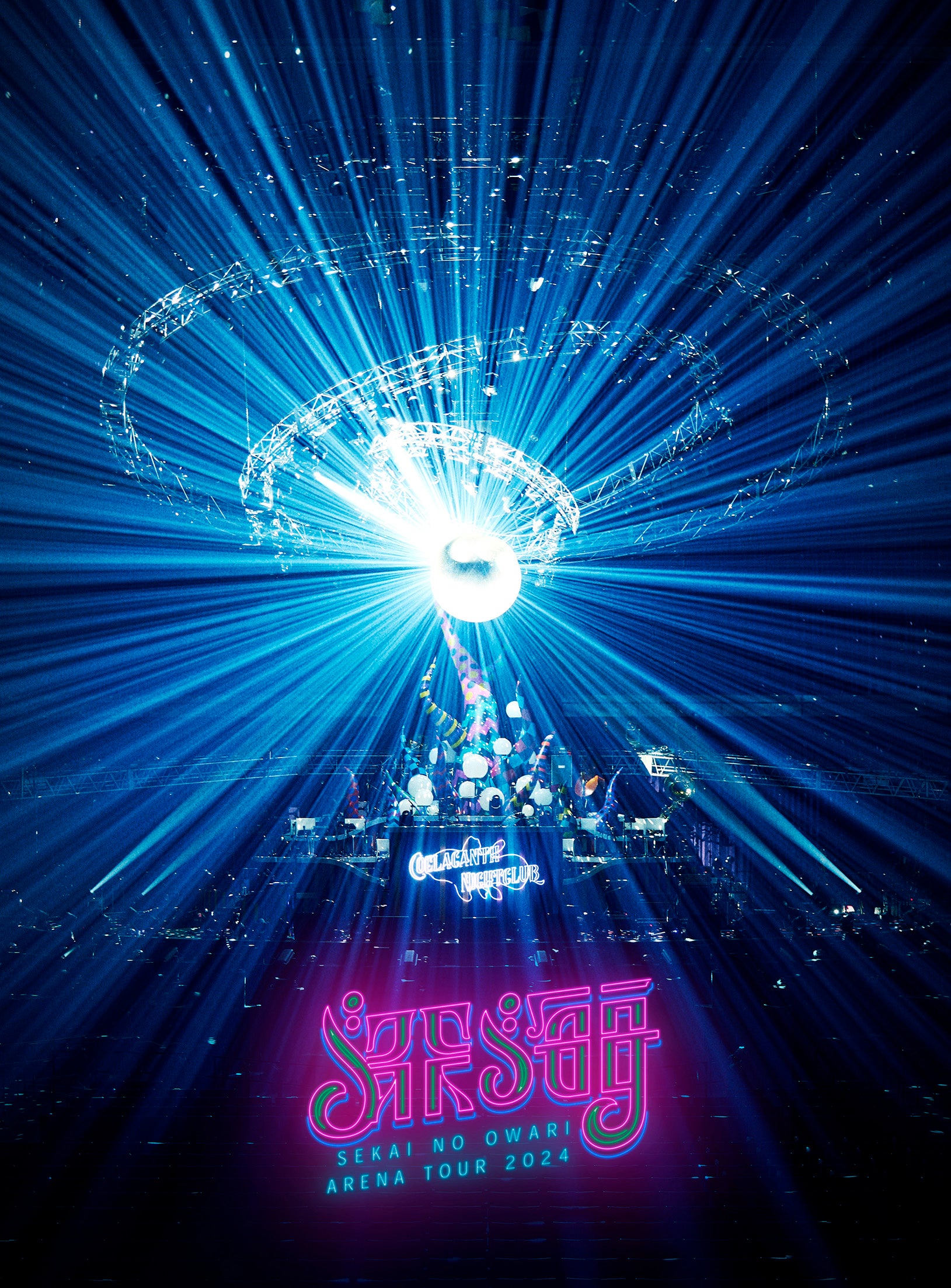 SEKAI NO OWARI、自身最大規模のアリーナツアー「深海」Live DVD & Blu