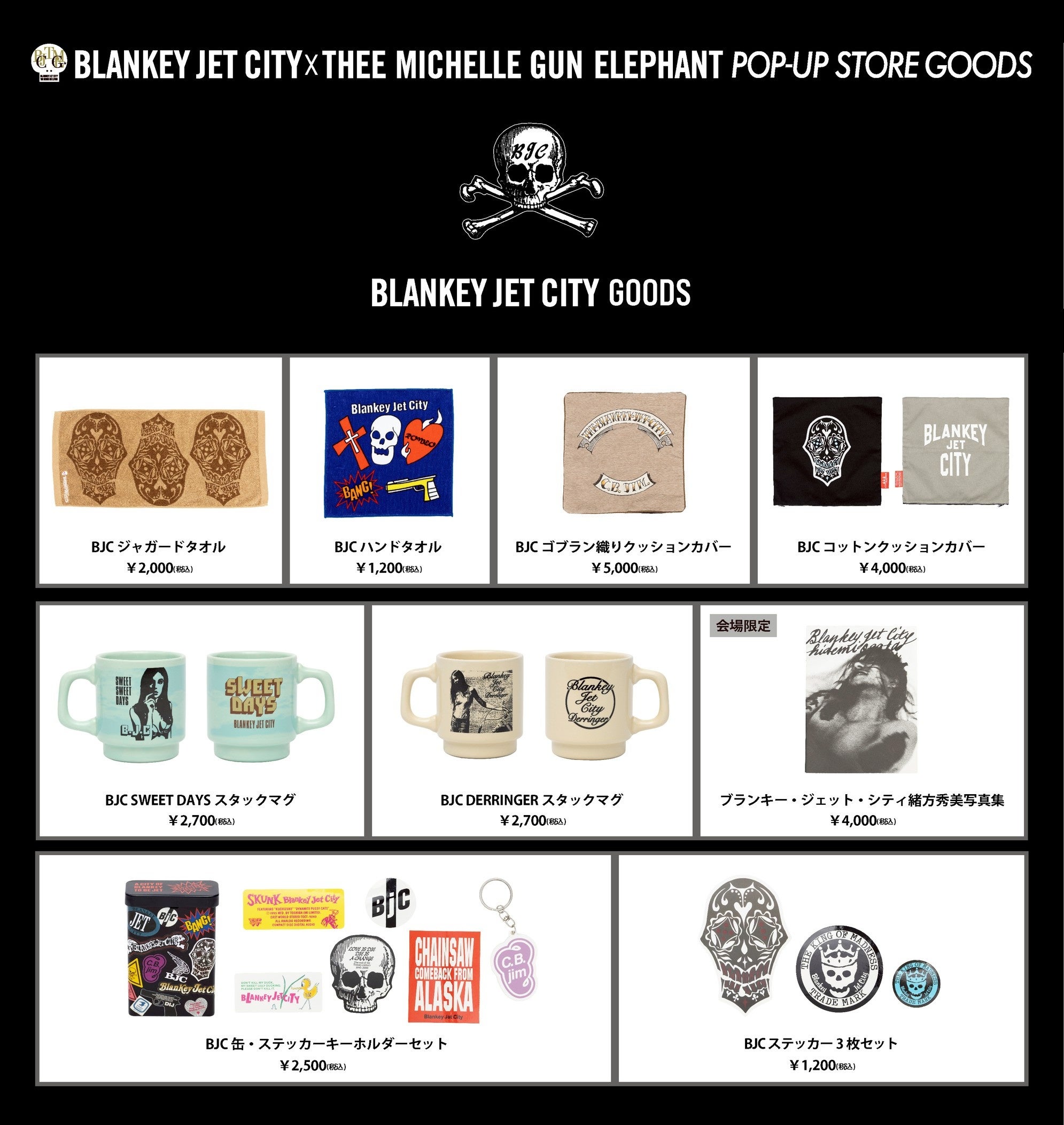 BLANKEY JET CITY×THEE MICHELLEGUN ELEPHANTの共同POP-UP STORE 全国4
