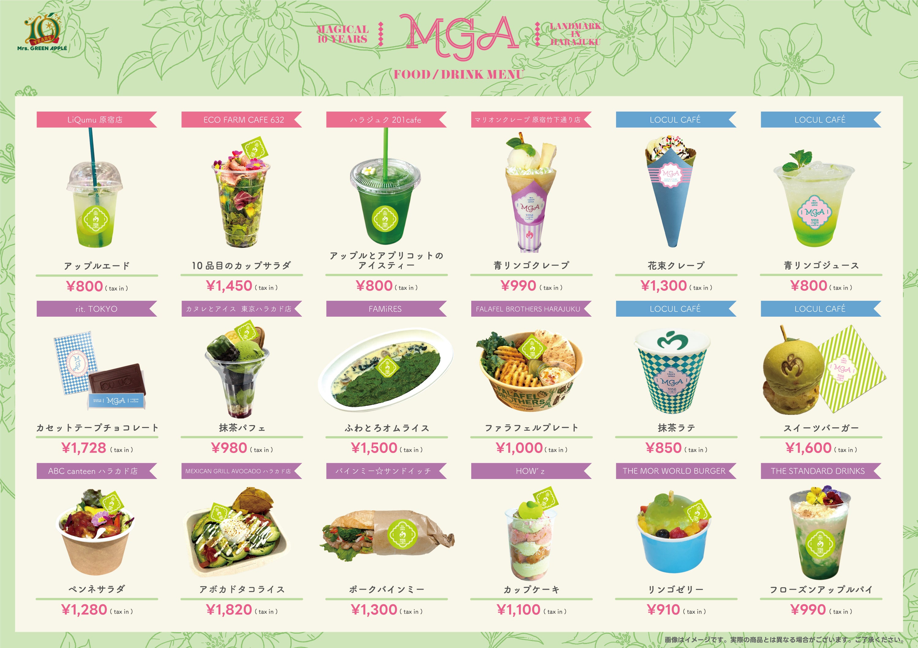 Mrs. GREEN APPLE、「MGA MAGICAL 10 YEARS LANDMARK IN HARAJUKU」POP
