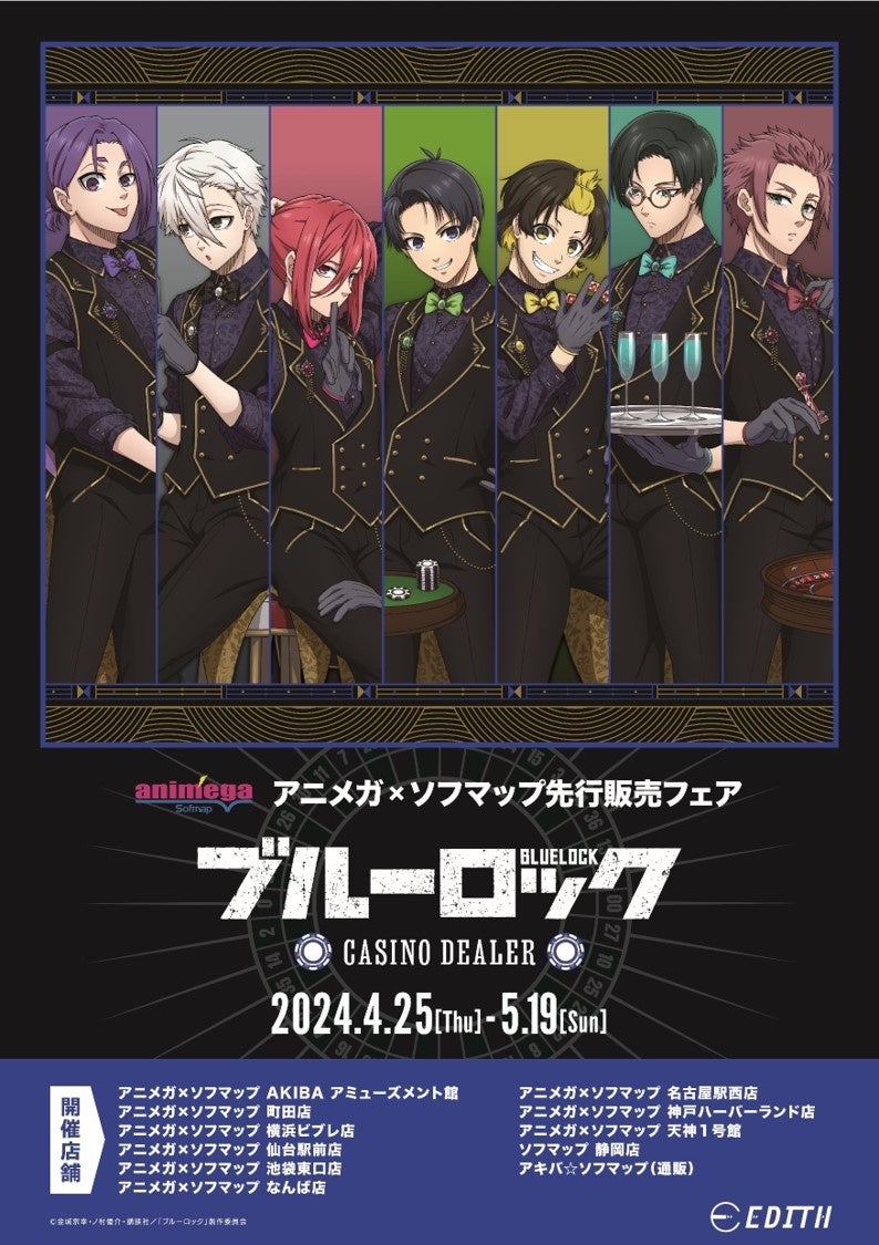 TVアニメ『ブルーロック』－CASINO DEALER－新規描き下ろしイラストを