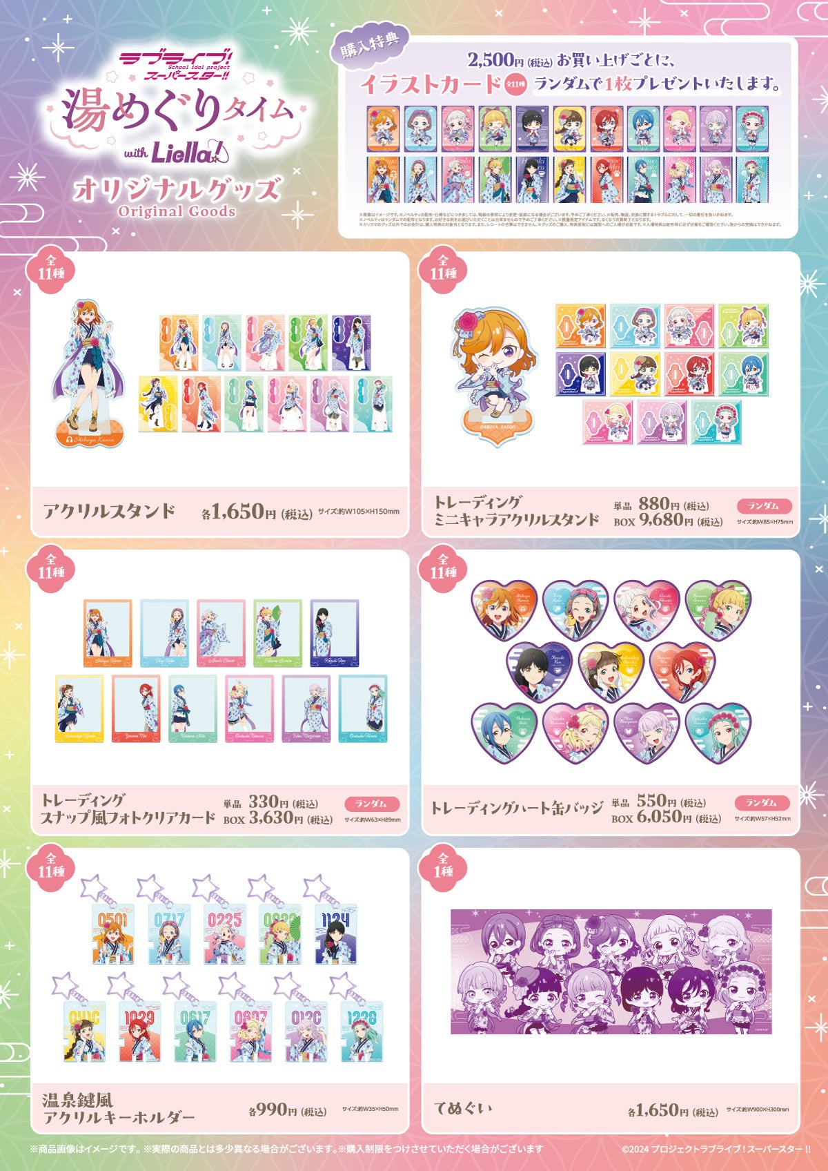 TV「ラブライブ！スーパースター!!」と全国の温浴9施設とのコラボ