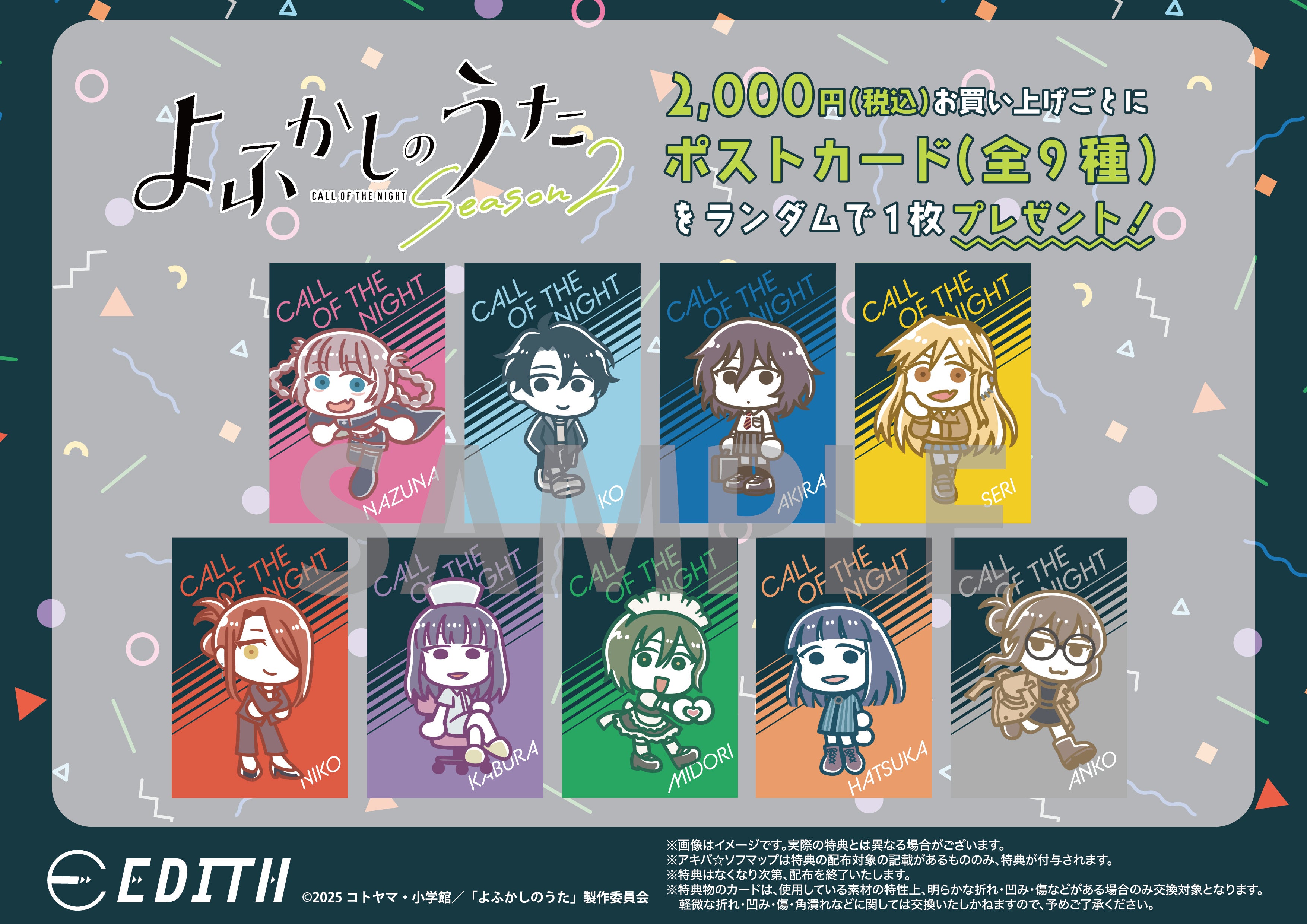 TVアニメ『よふかしのうた Season2』のオリジナル描き起こしイラストを