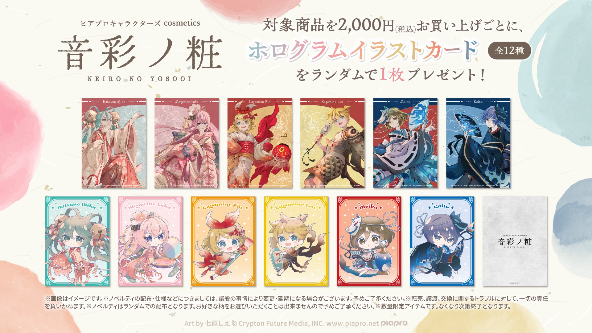 ピアプロキャラクターズ』×『コスメ』のPOP UP SHOPが12月19日(金)より