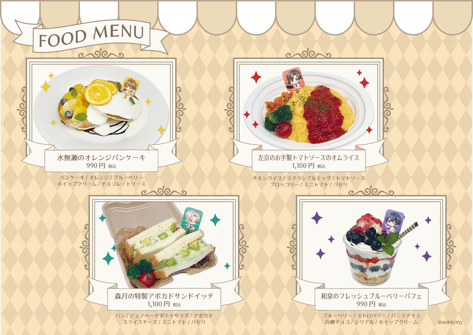 未定事件簿 Cafe in E-DINER」イベント開催決定！ | 株式会社