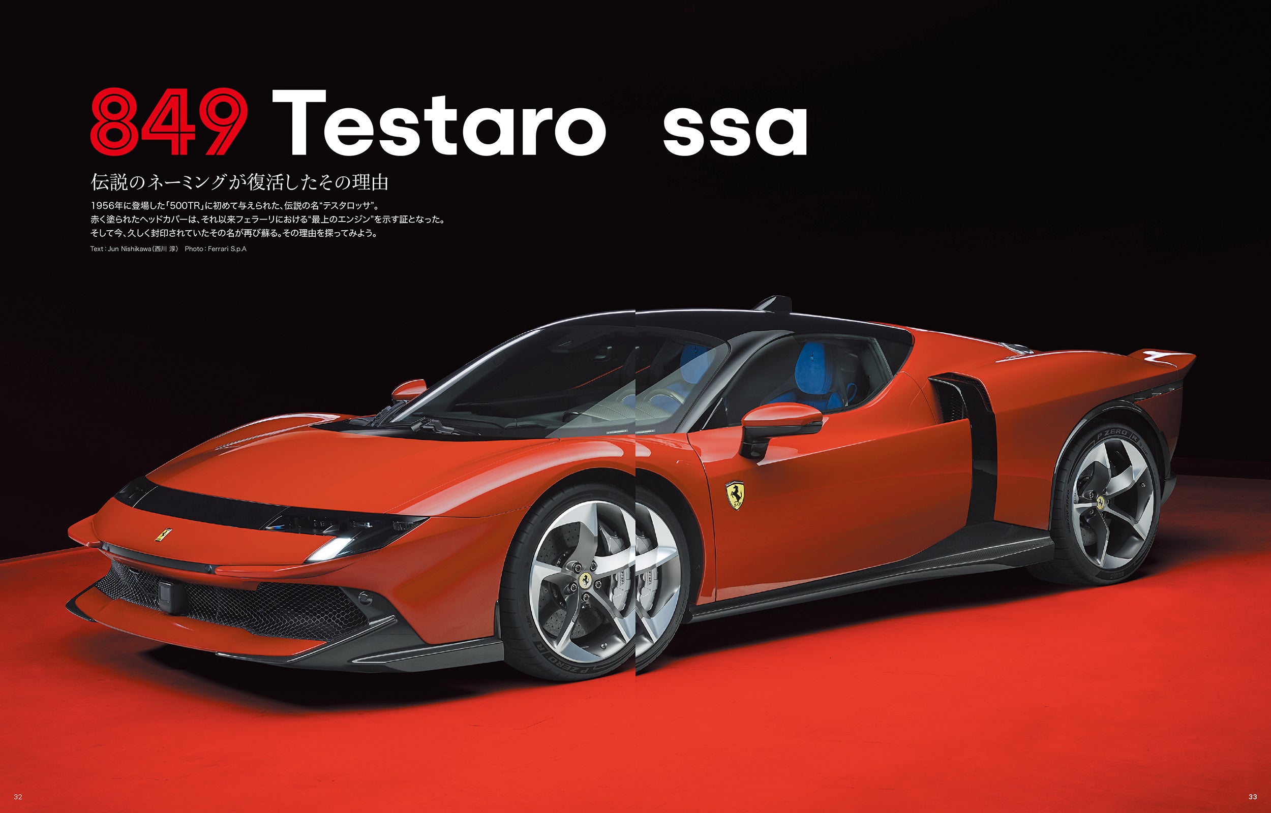 フェラーリ専門誌「スクーデリア 149号」を10月30日（木）に発売「849