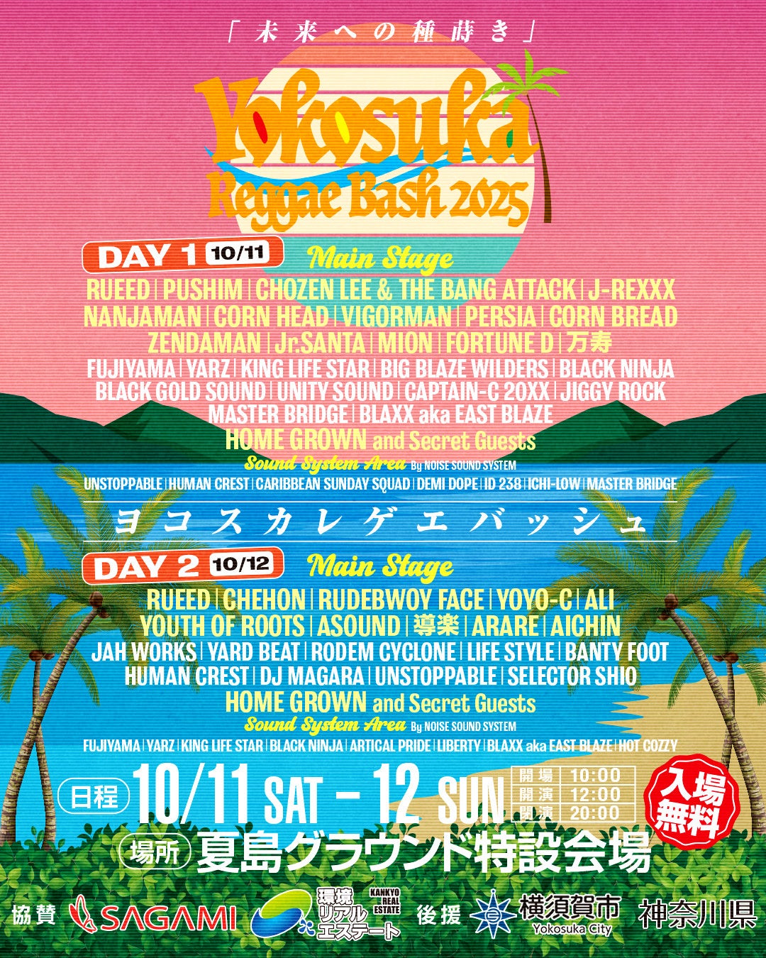 10月11、12日開催YOKOSUKA REGGAE BASH 2025全出演者を解禁!!クラウド