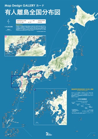 大好評の有人離島トレーディングカード 第2弾を12月19日（金）より販売