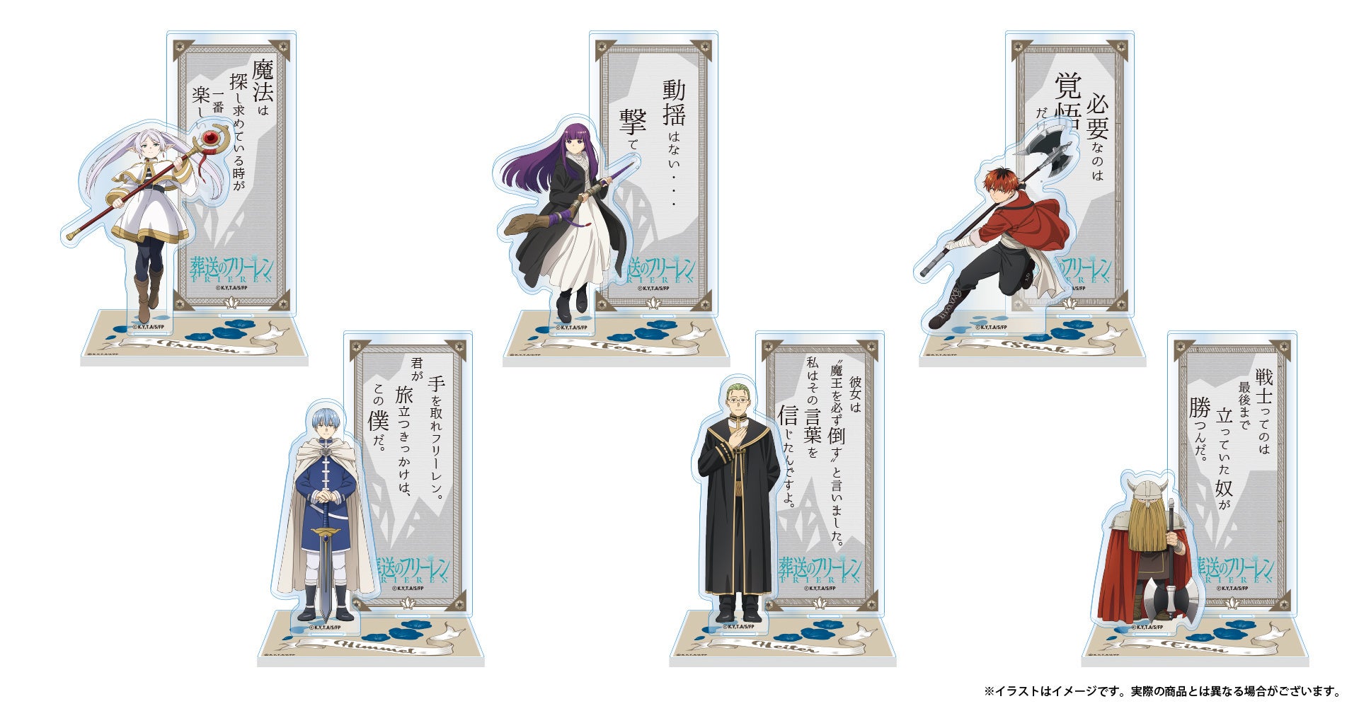 葬送のフリーレン』より、大変ご好評をいただきましたオリジナルグッズ