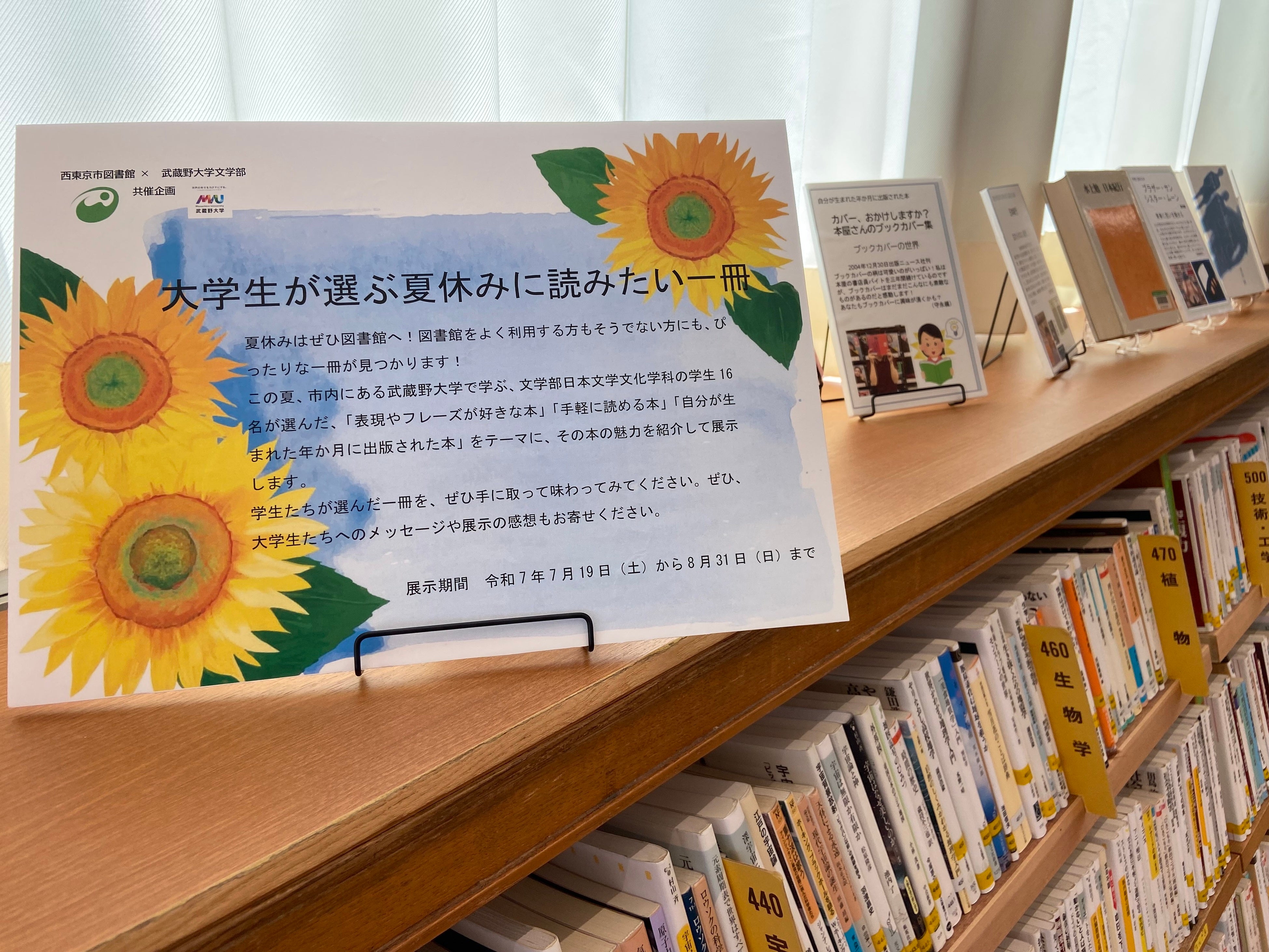 武蔵野大学】【今年で3年目！総選書数は223冊に到達】武蔵野大学と西