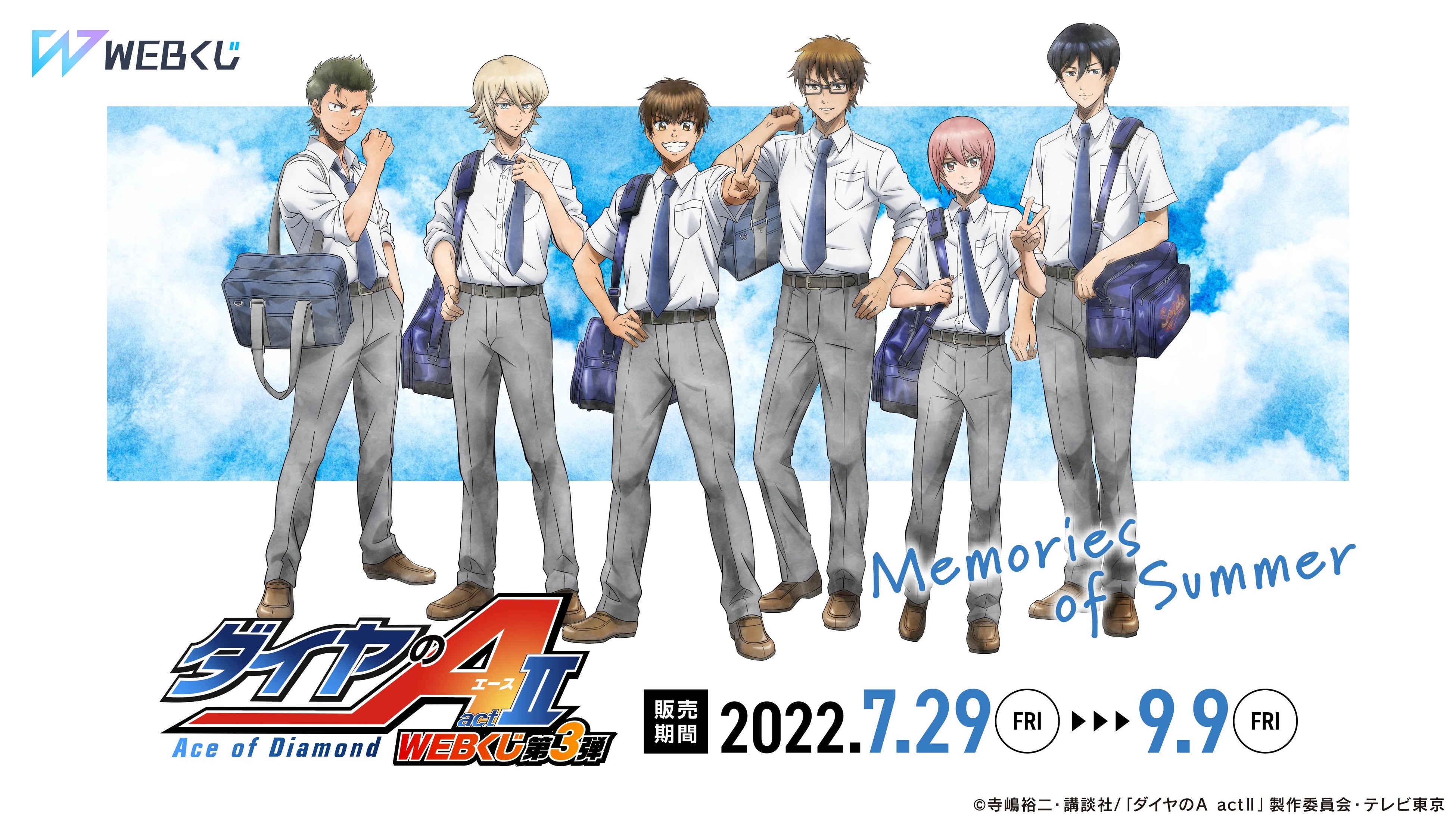 ダイヤのA webくじ summer アクリルスタンド 御幸 沢村 奥村 倉持