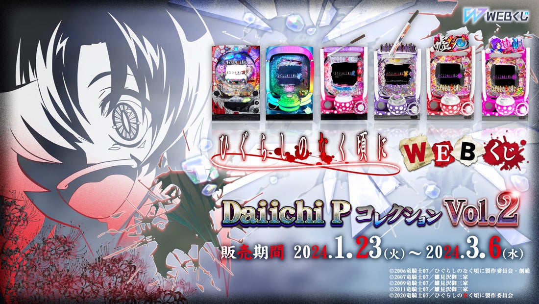 A賞は1/7スケールフィギュア限定カラー!パチンコ「ひぐらしのなく頃に