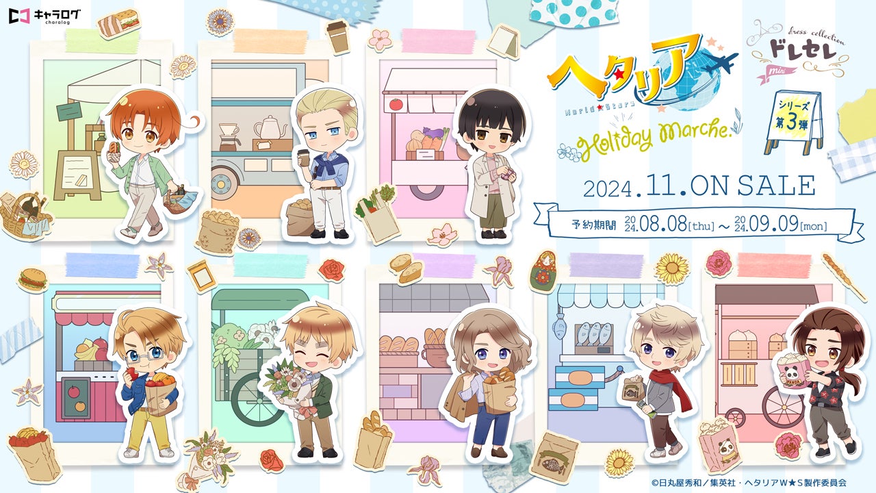 アニメ『ヘタリアWorld☆Stars』より、オリジナルイラストを使用した