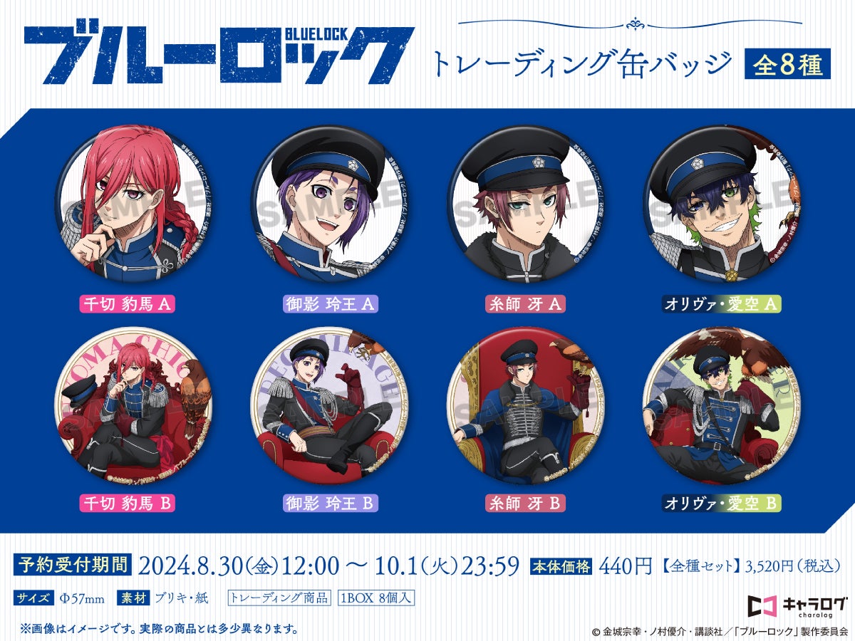 TVアニメ『ブルーロック』「ナポレオンジャケット×鷹」がテーマの描き