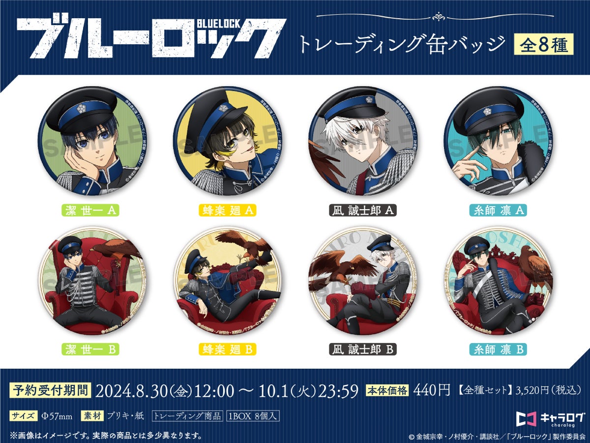 TVアニメ『ブルーロック』「ナポレオンジャケット×鷹」がテーマの描き