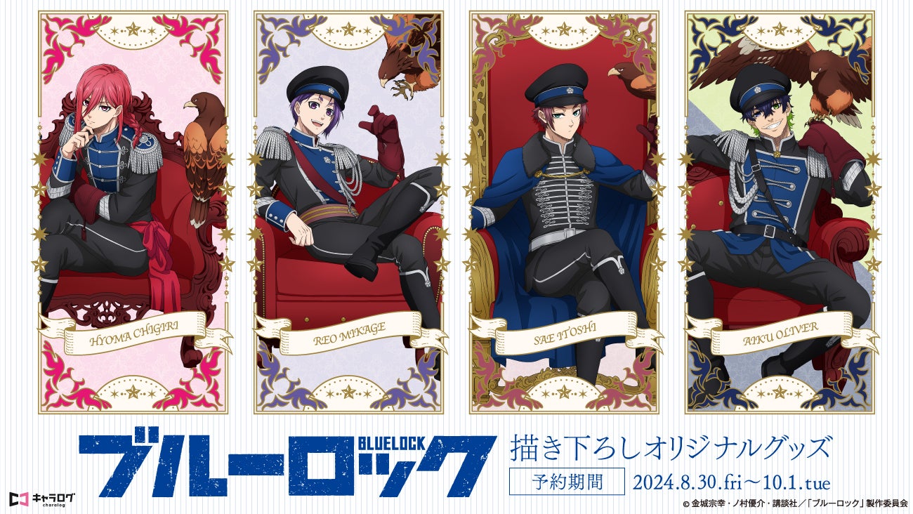 TVアニメ『ブルーロック』「ナポレオンジャケット×鷹」がテーマの描き