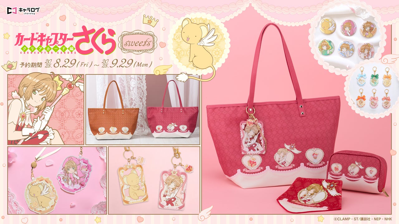 カードキャプターさくら クリアカード編』より、sweetsテーマの