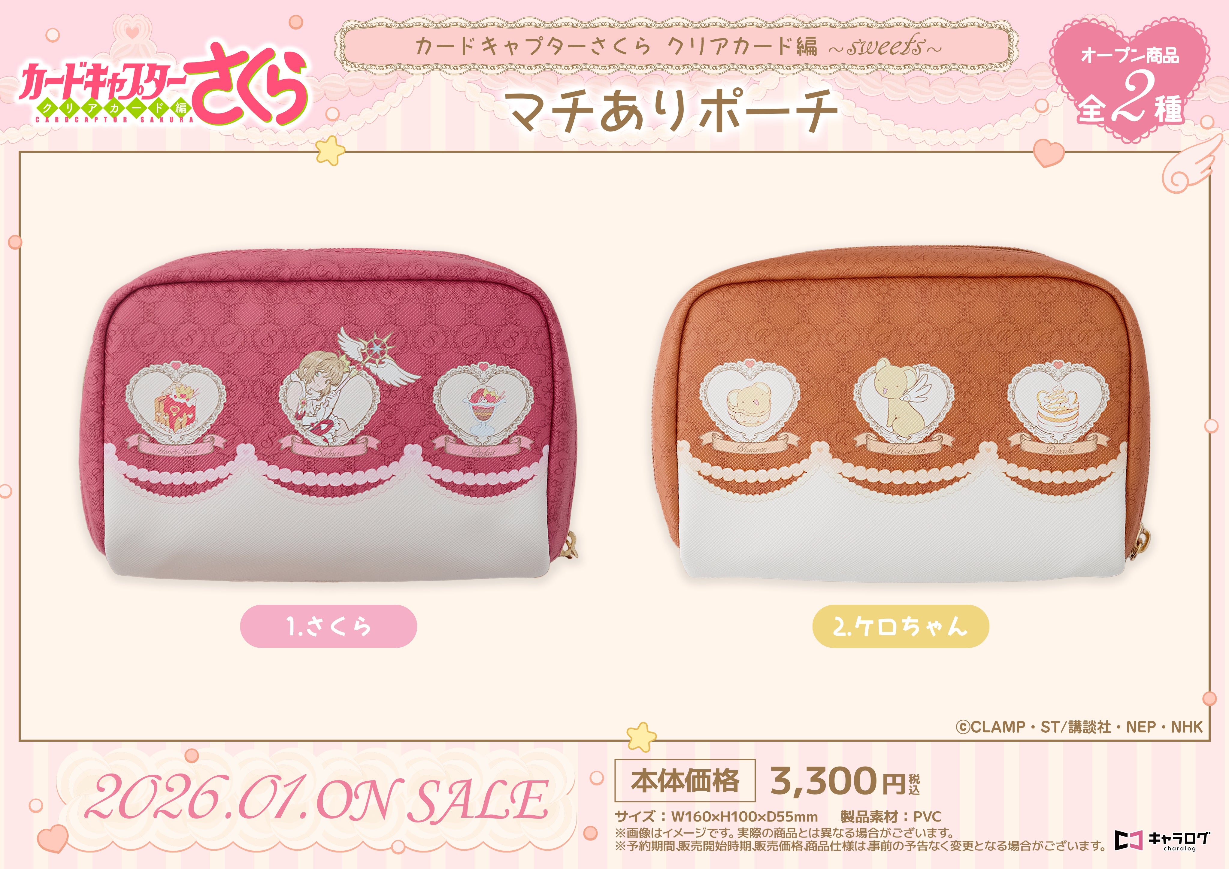 カードキャプターさくら クリアカード編』より、sweetsテーマの