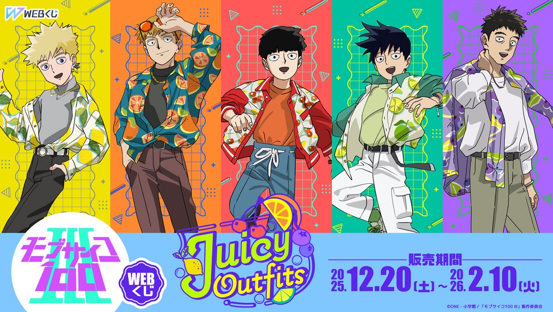 店頭＆オンラインで同時販売】限定グッズが当たる！TVアニメ