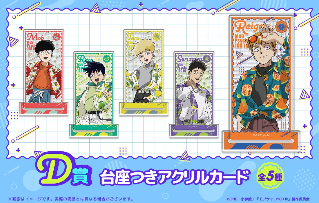 店頭＆オンラインで同時販売】限定グッズが当たる！TVアニメ