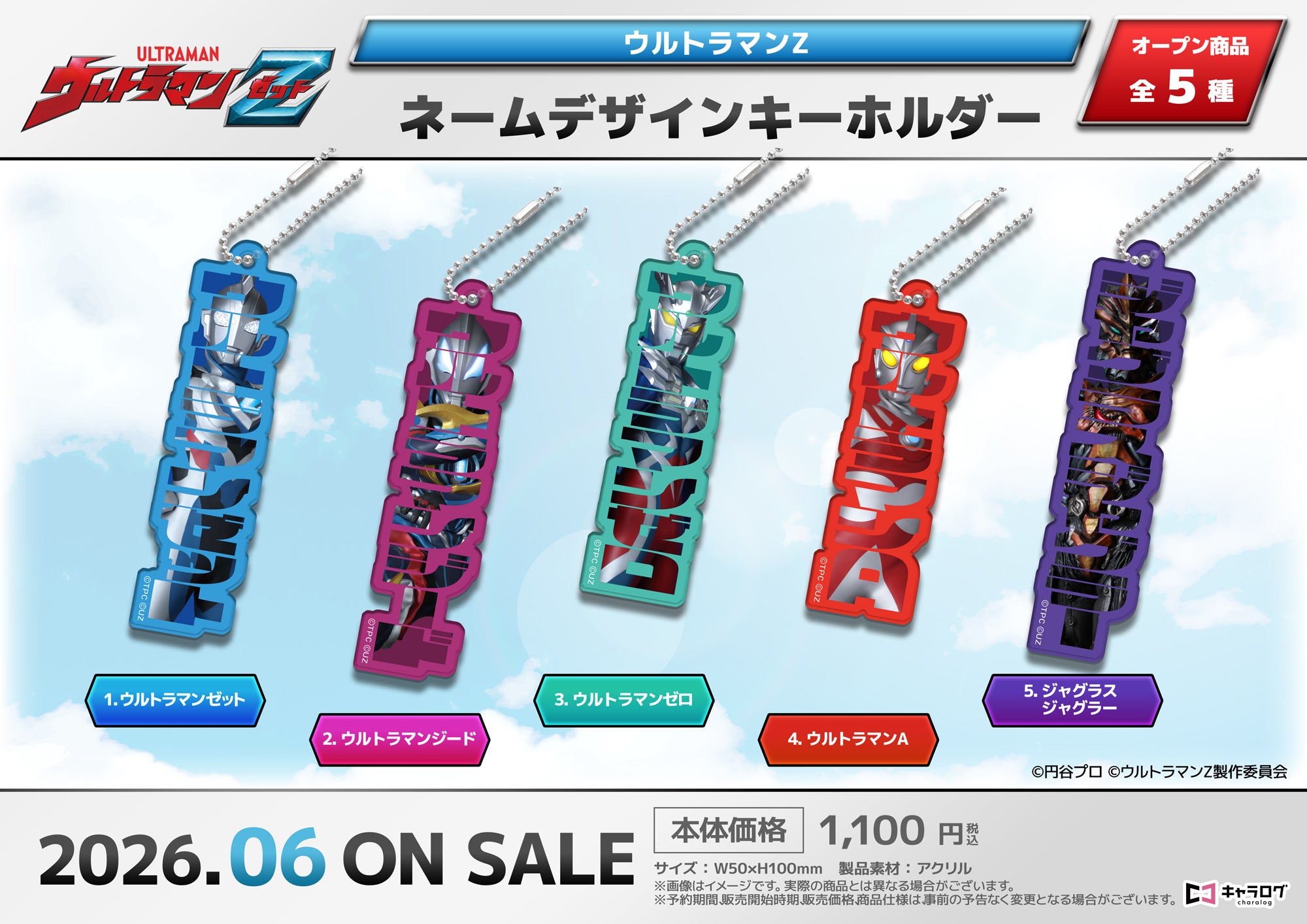 ウルトラマンZ』より、新規描き起こしイラストを使用したオリジナル