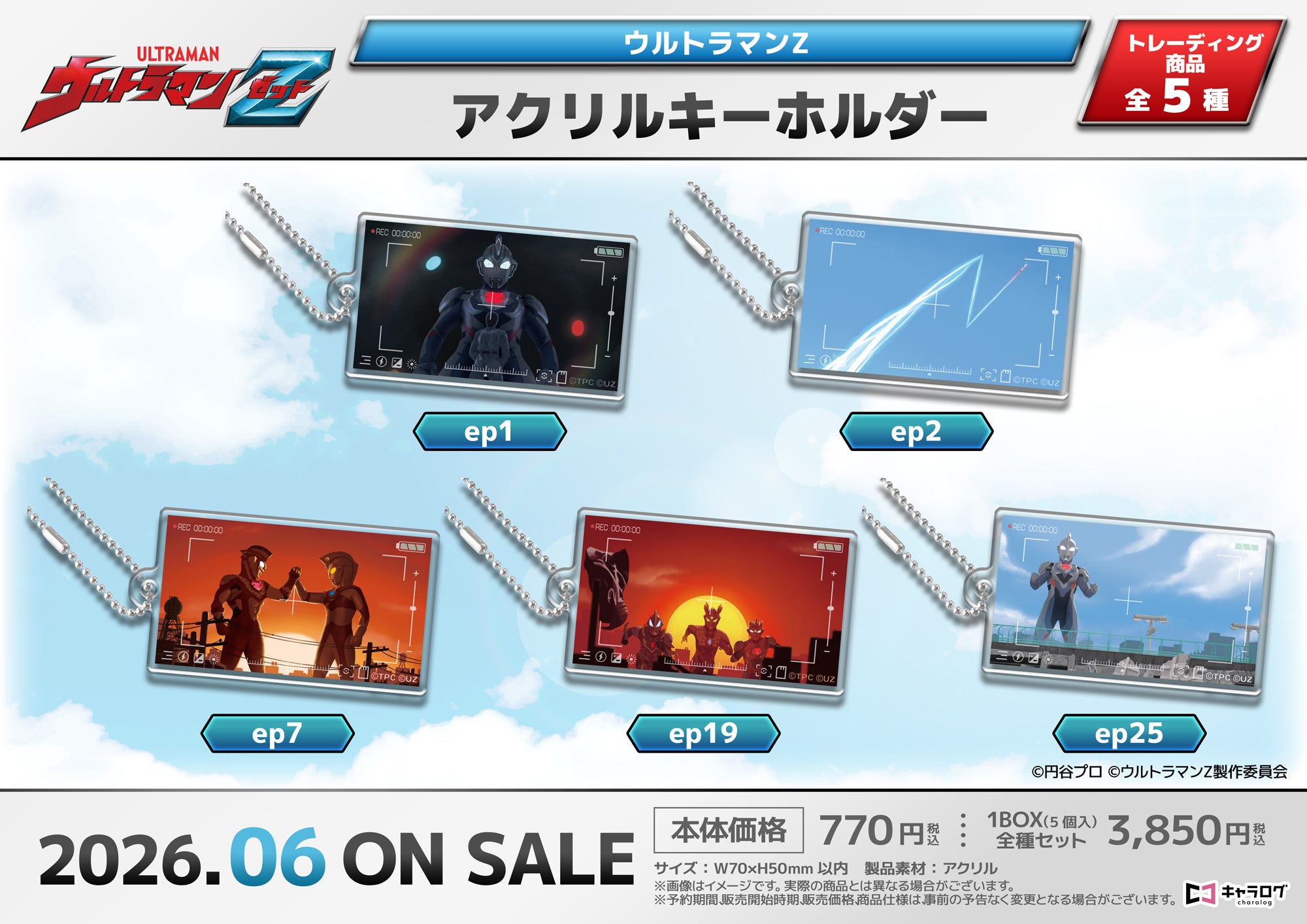 ウルトラマンZ』より、新規描き起こしイラストを使用したオリジナル