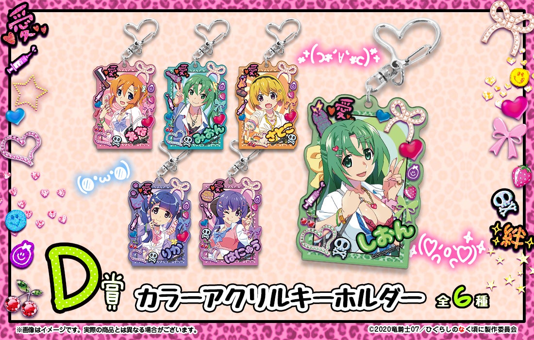 TVアニメ「ひぐらしのなく頃に 卒」の限定グッズが当たる！ひぐらしの