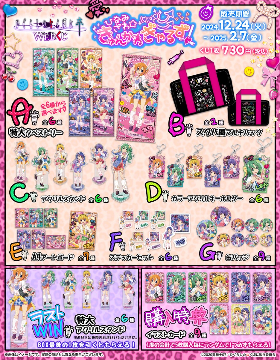 TVアニメ「ひぐらしのなく頃に 卒」の限定グッズが当たる！ひぐらしの