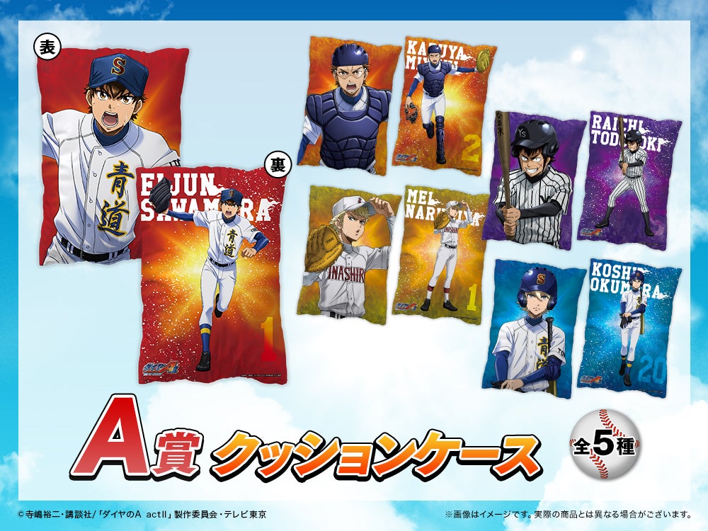 店頭＆オンラインで同時販売】限定グッズが当たる！【復刻版】ダイヤの