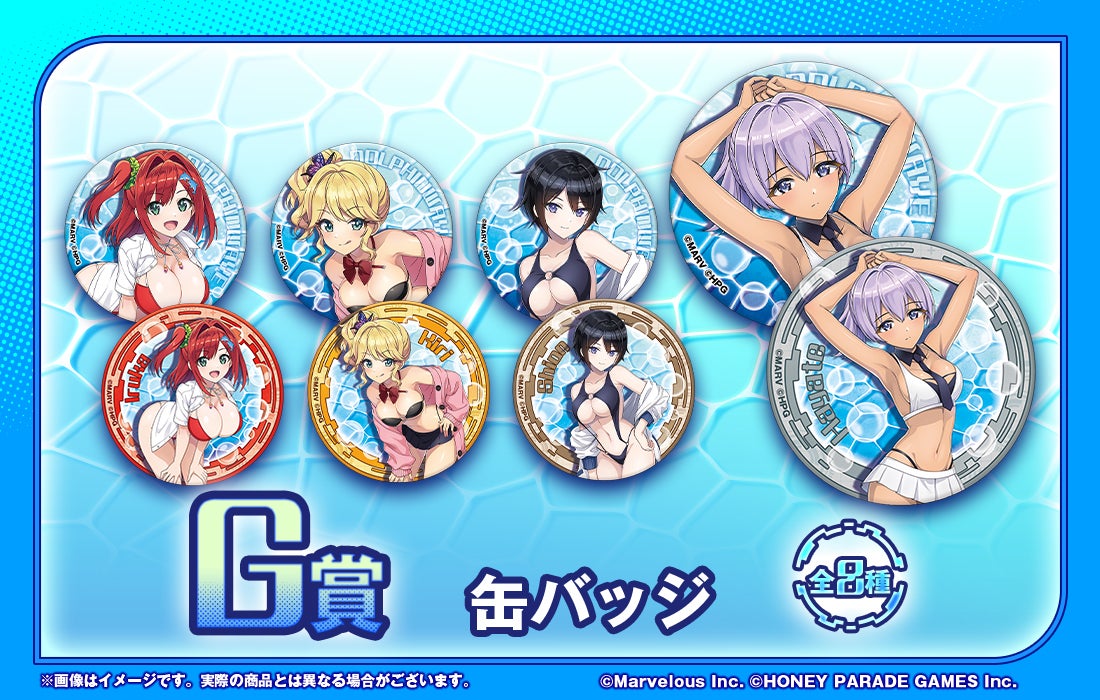 描き下ろしイラストを使用した限定グッズが当たる『ドルフィンウェーブ