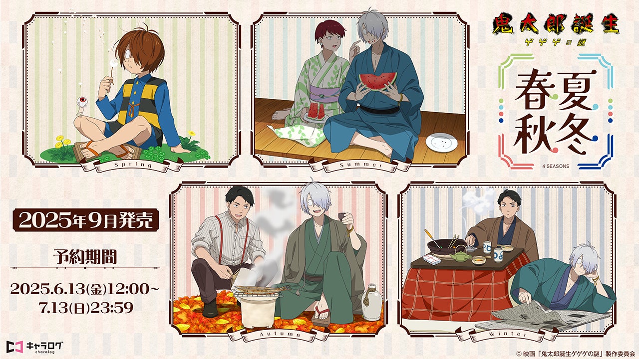 映画「鬼太郎誕生 ゲゲゲの謎」より、新規描き下ろしイラストを使用