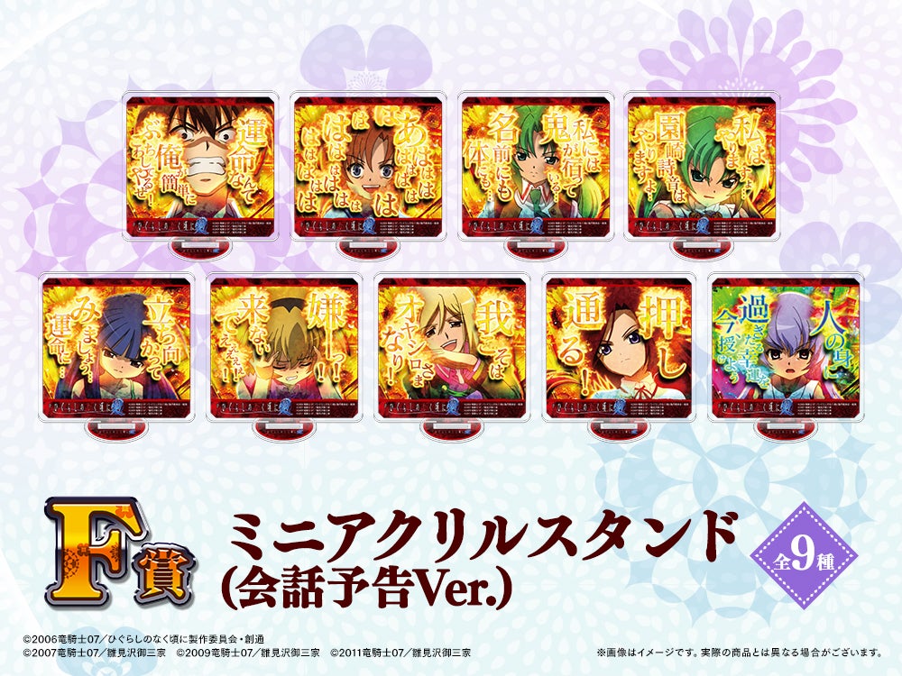 WEBくじ限定グッズが当たる！【復刻版】Pひぐらしのなく頃に～廻～ WEB