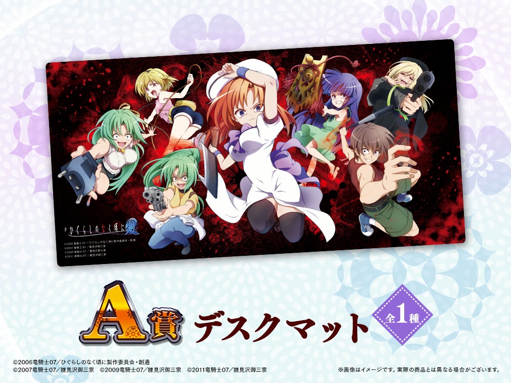 WEBくじ限定グッズが当たる！【復刻版】Pひぐらしのなく頃に～廻～ WEB