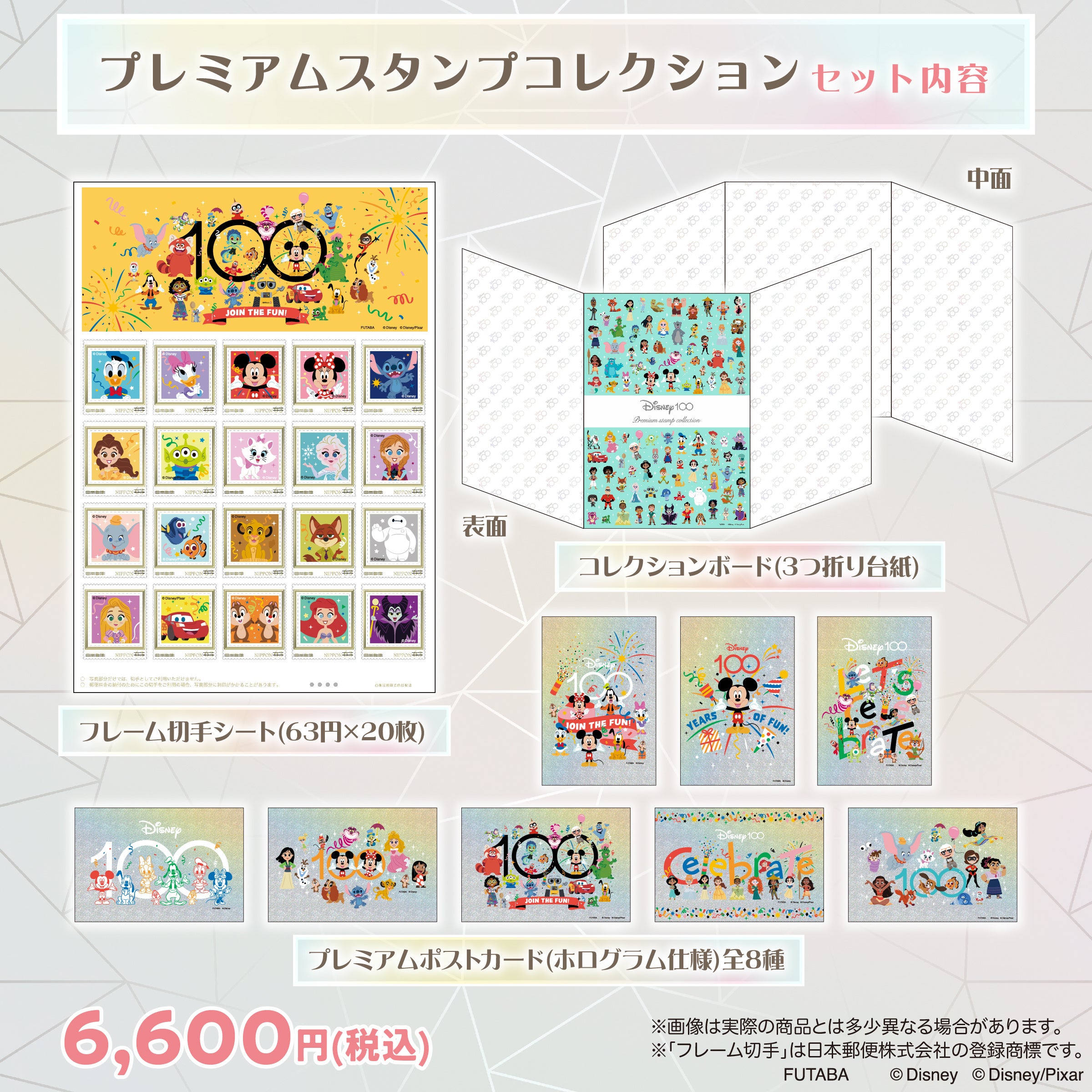 フタバ、ディズニー創立100周年の一環として「フレーム切手セット」を