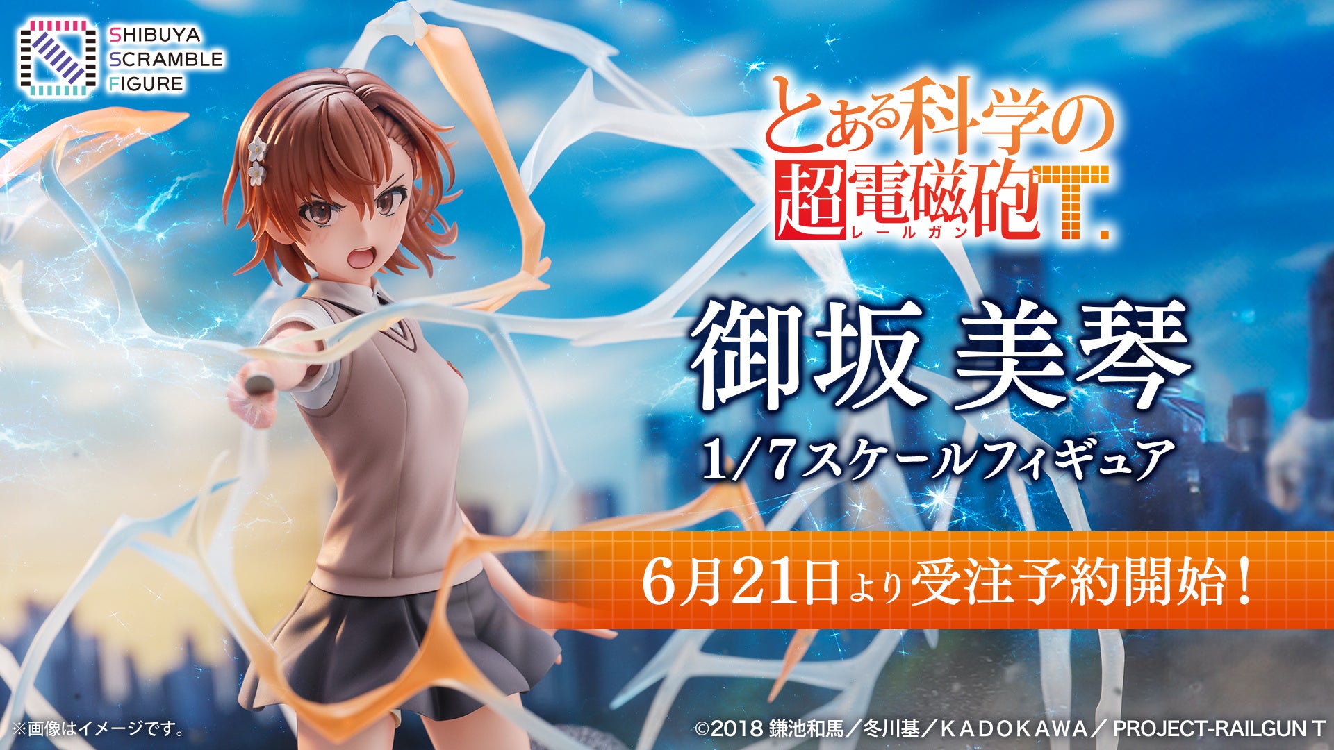 SHIBUYA SCRAMBLE FIGURE、TVアニメ『とある科学の超電磁砲T』より