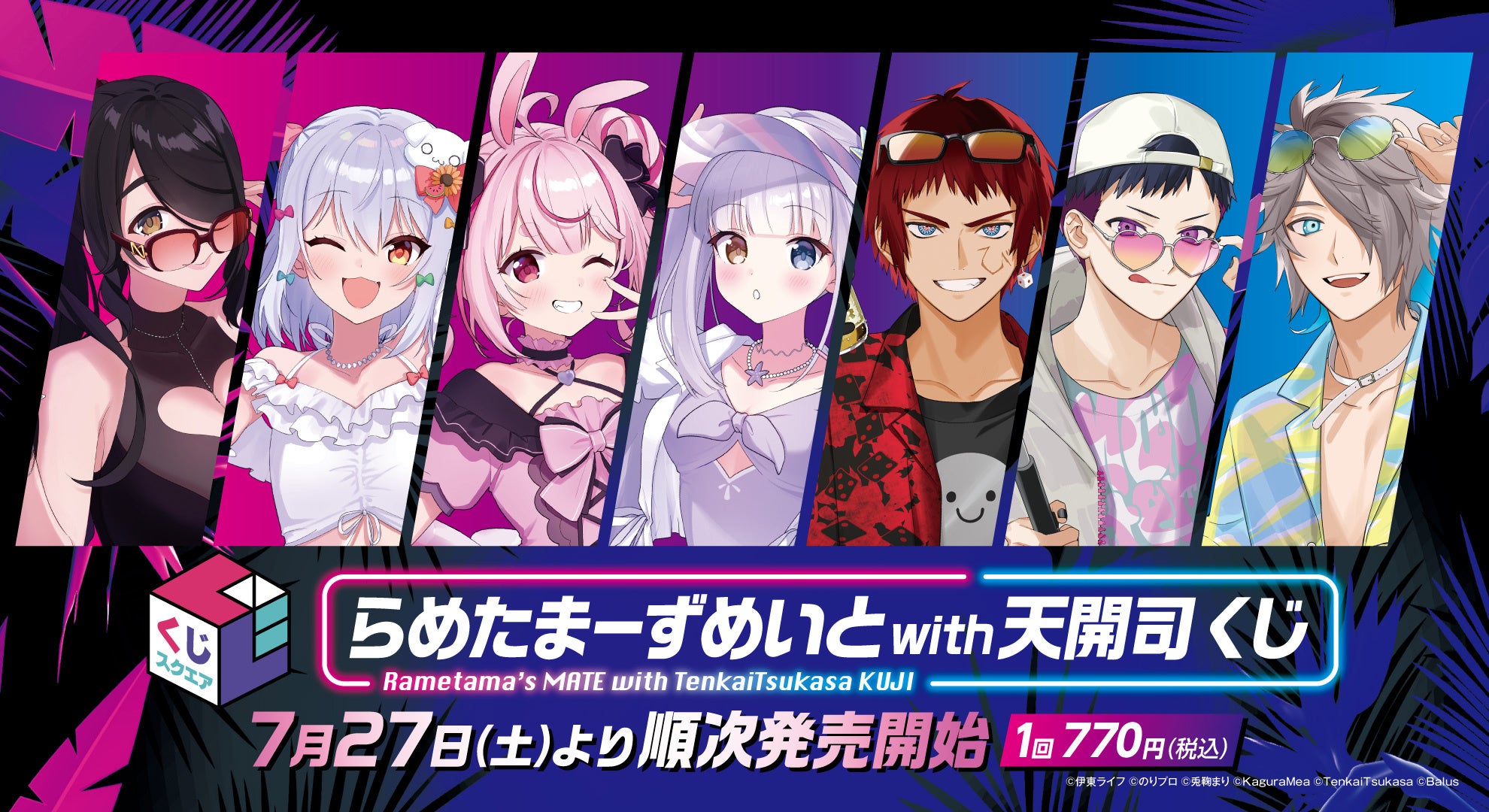 リアルくじブランド「くじスクエア」より『らめたまーずめいとwith天開