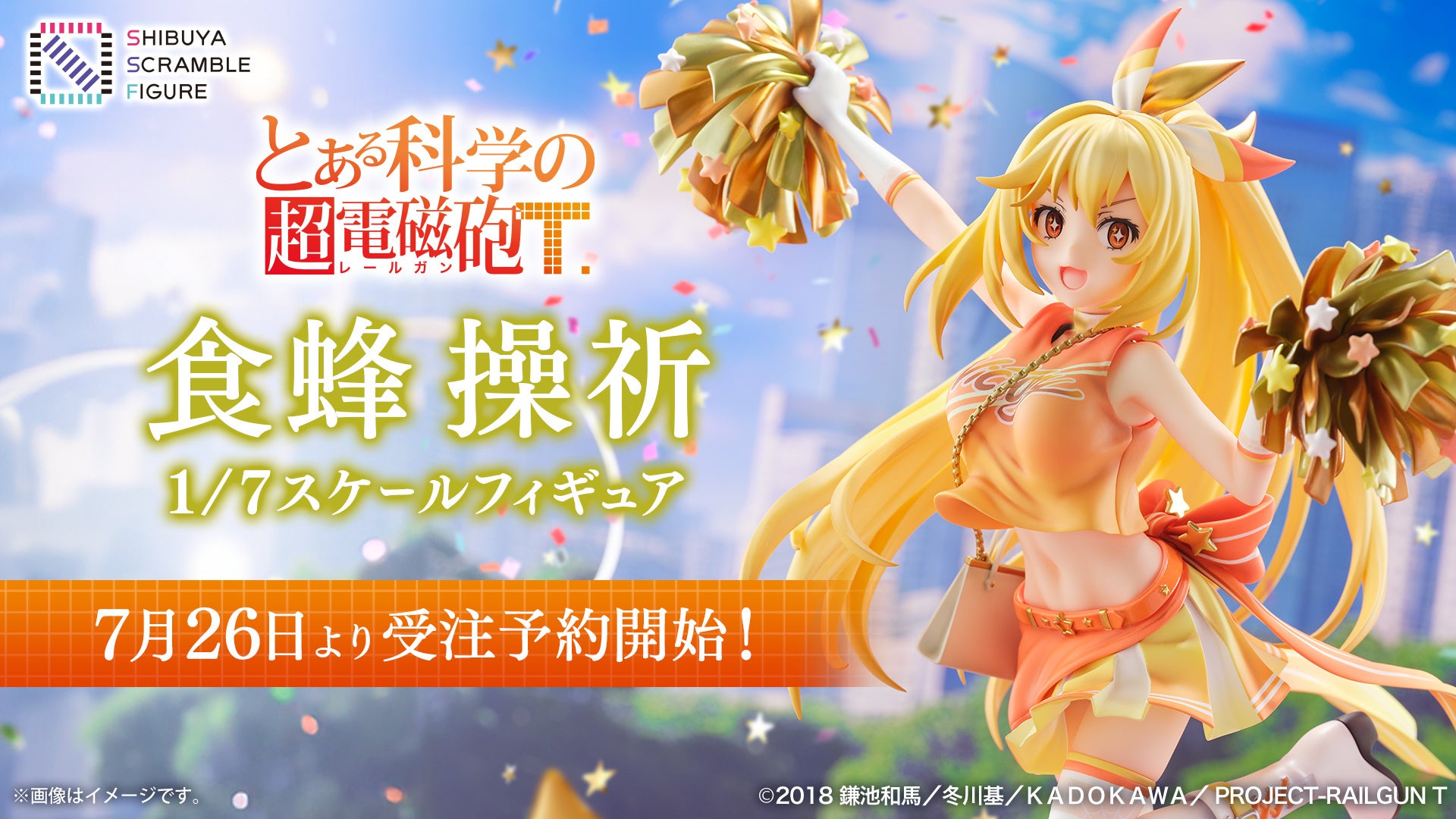 SHIBUYA SCRAMBLE FIGURE、TVアニメ『とある科学の超電磁砲T』より