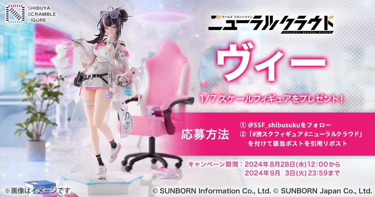 SHIBUYA SCRAMBLE FIGURE、スマホゲーム『ニューラルクラウド』より