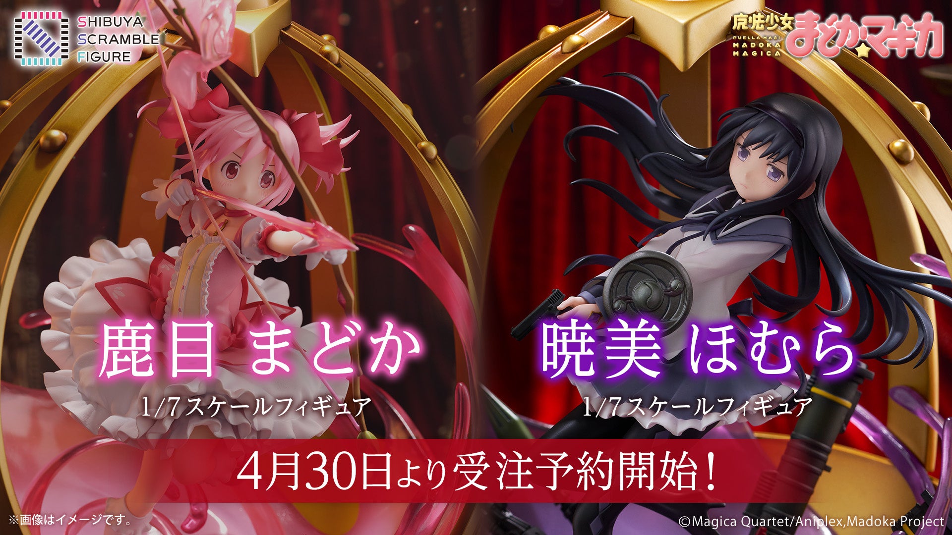 SHIBUYA SCRAMBLE FIGURE、TVアニメ「魔法少女まどか☆マギカ」より