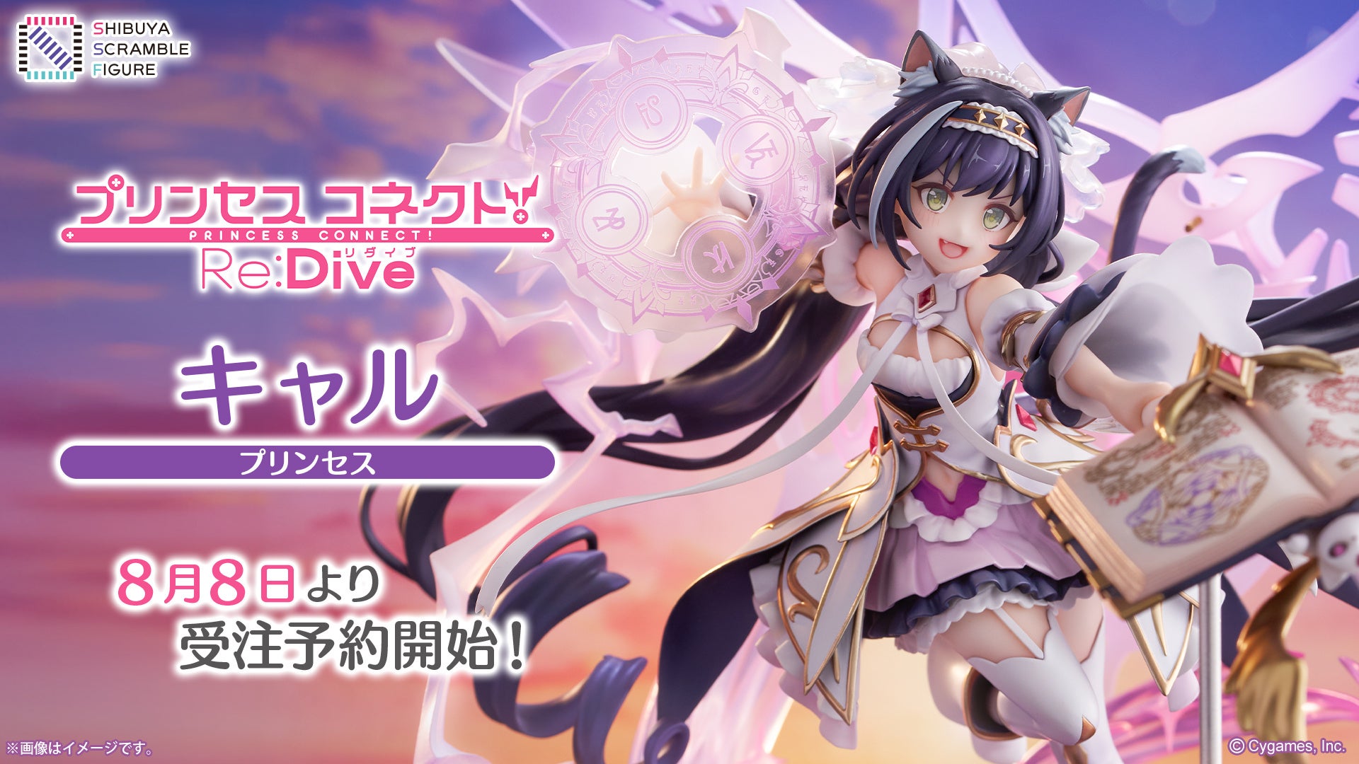 SHIBUYA SCRAMBLE FIGURE、アニメRPG『プリンセスコネクト！Re:Dive