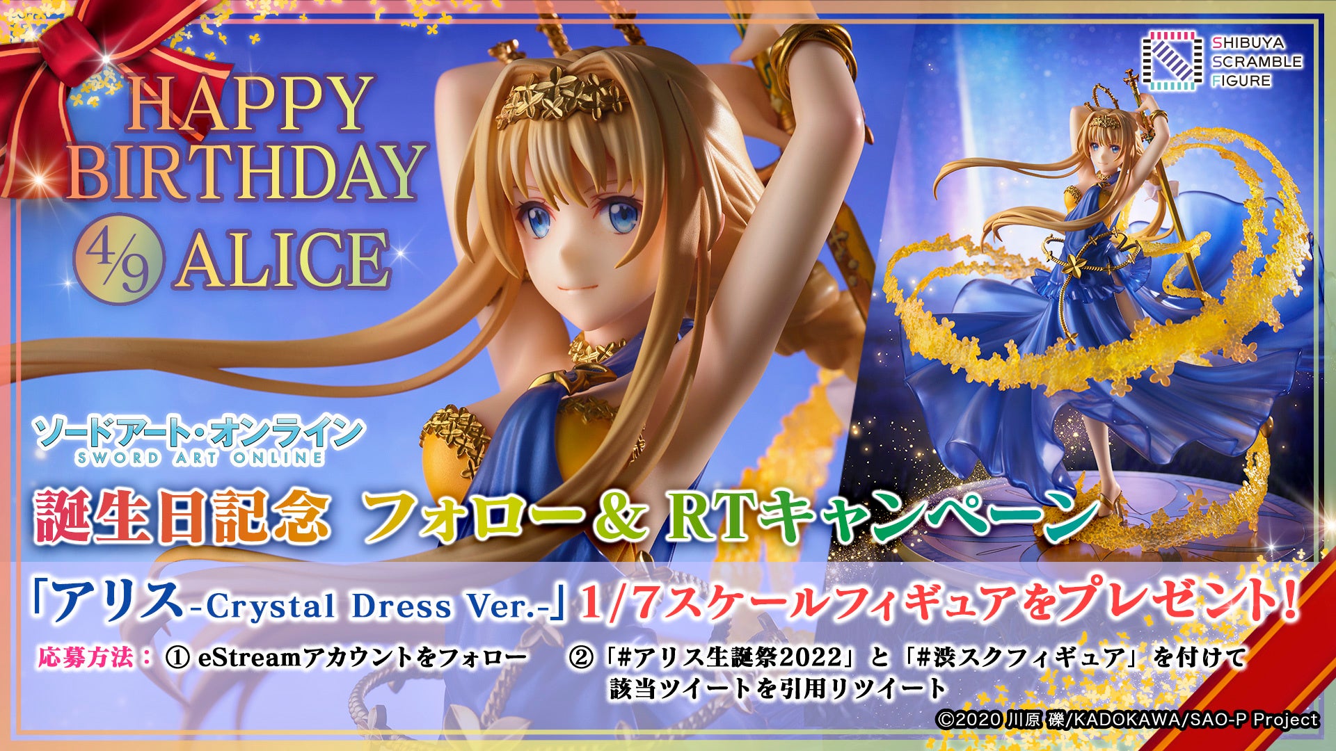 SHIBUYA SCRAMBLE FIGURE、『SAO』より「アリス -Crystal Dress Ver