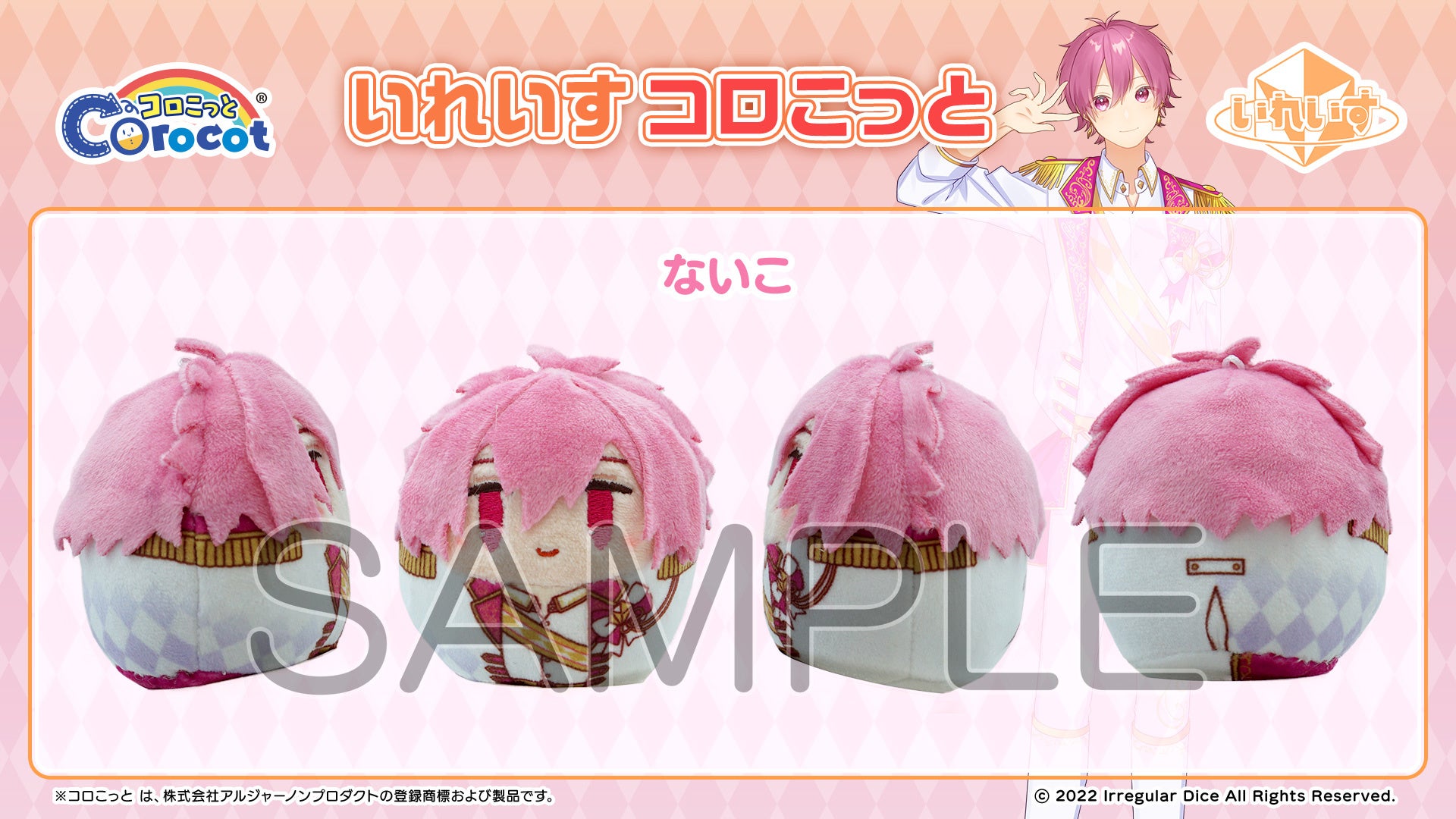 eStream、6人組エンタメ歌い手グループ「いれいす」が、まんまるの