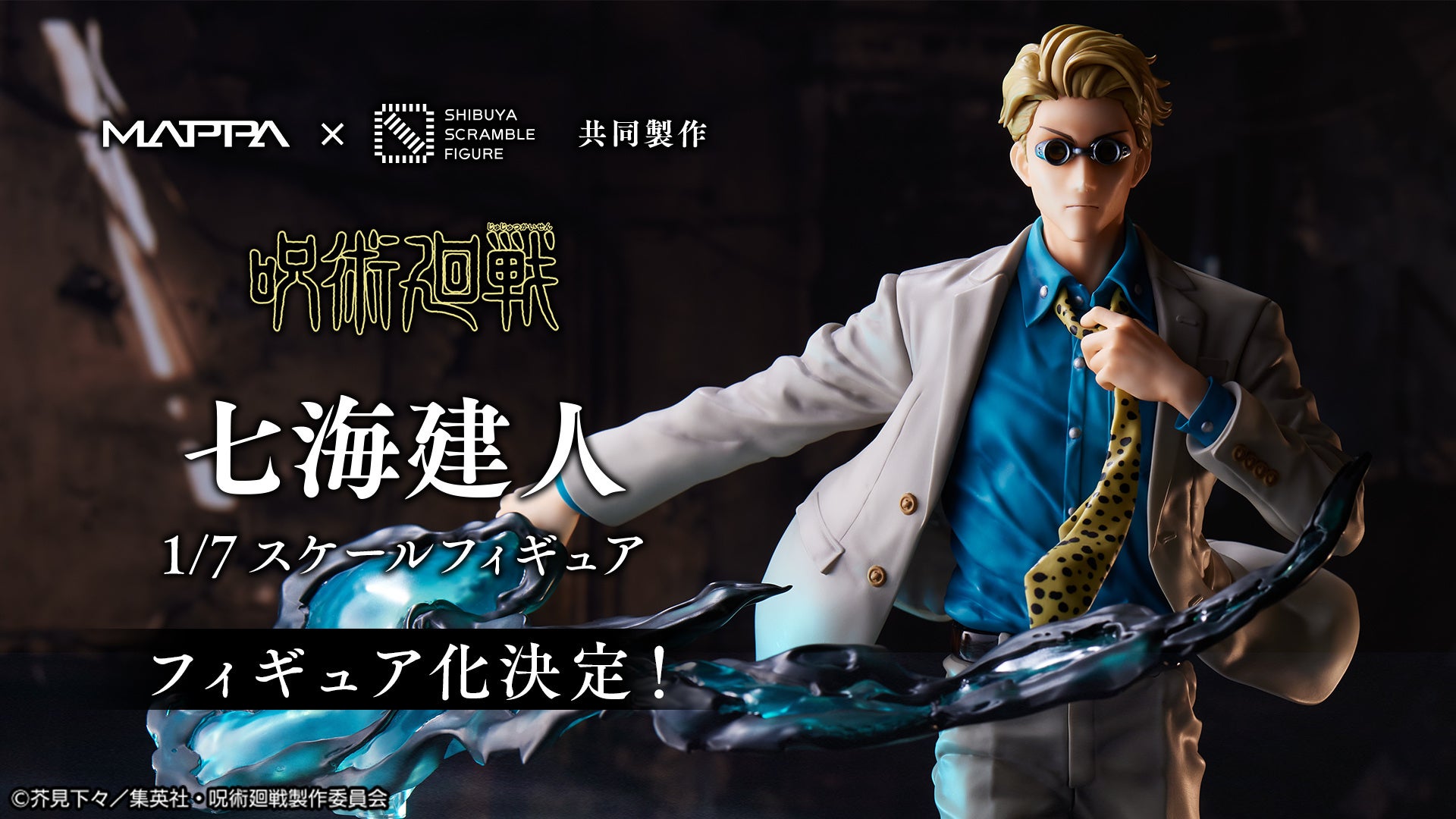 SHIBUYA SCRAMBLE FIGURE、TVアニメ「呪術廻戦」より、「七海 建人」と