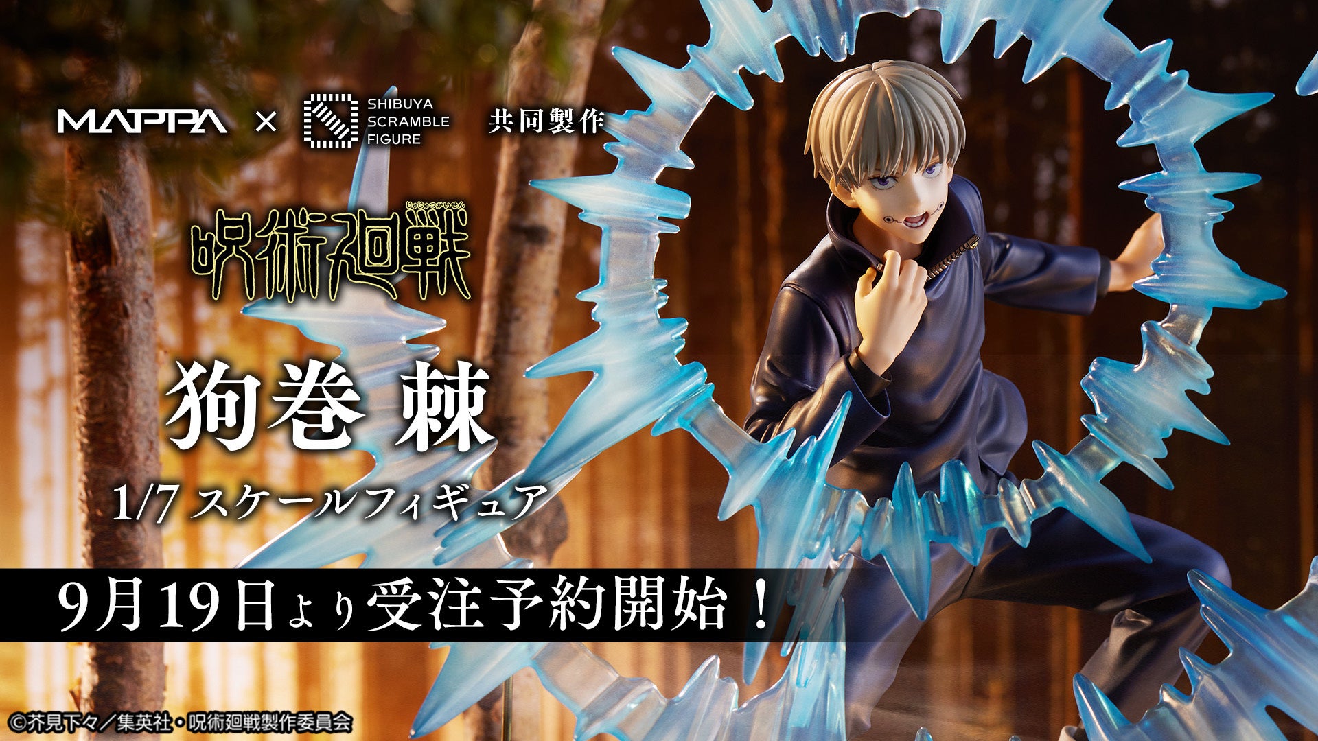 SHIBUYA SCRAMBLE FIGURE、TVアニメ「呪術廻戦」より、「七海 建人 1/7