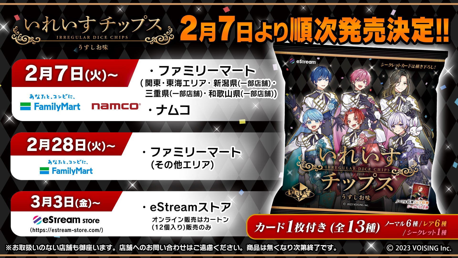 eStream、6人組新世代歌い手グループ「いれいす」とコラボし、「いれ