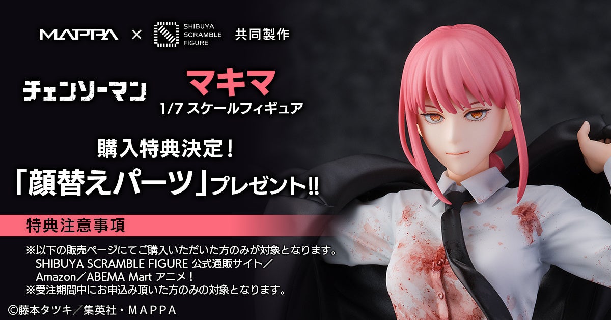 SHIBUYA SCRAMBLE FIGURE、TVアニメ『チェンソーマン』より「マキマ 1