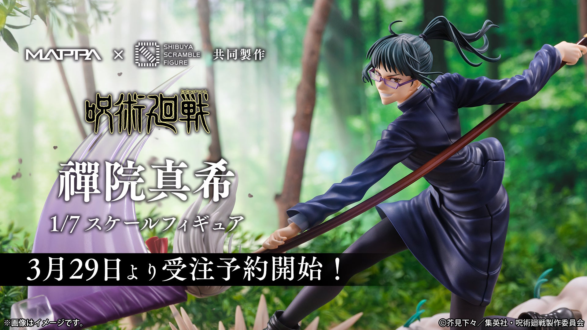 SHIBUYA SCRAMBLE FIGURE、TVアニメ「呪術廻戦」より禪院真希が1/7